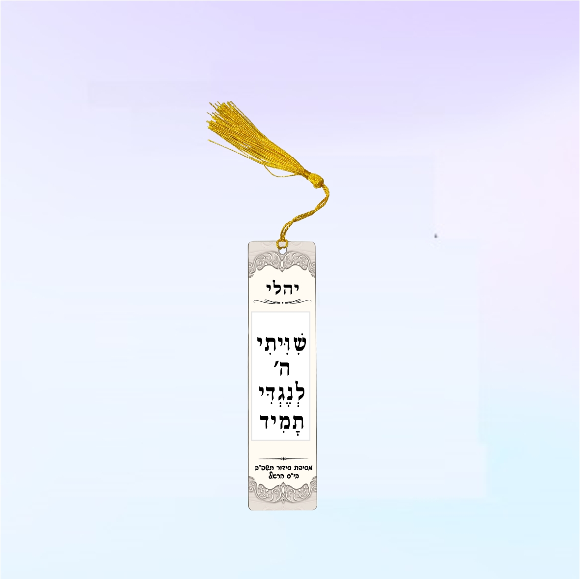 סימניה מתכת לסידור או חומש