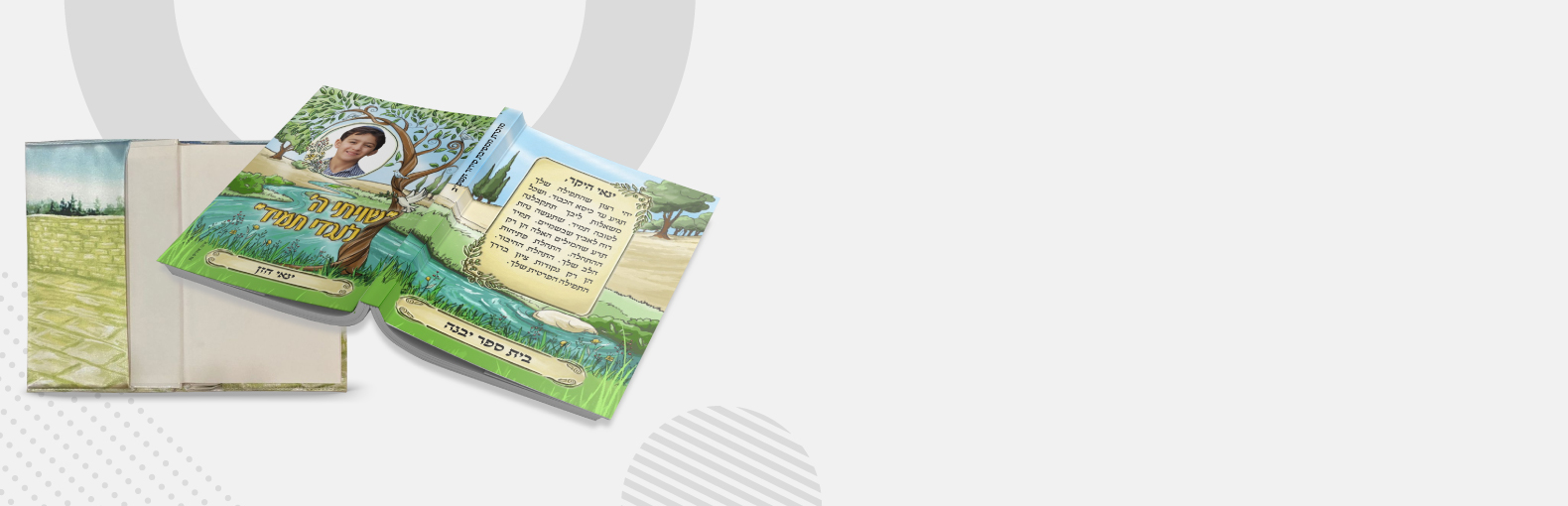 עטיפה לסידורים הדפס צבעוני