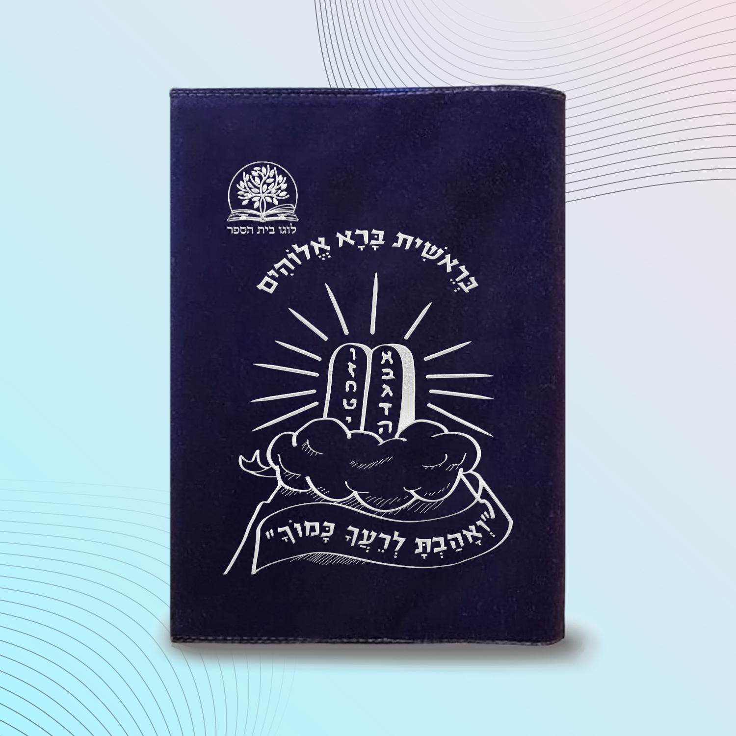 עטיפה לחומש דגם #2000