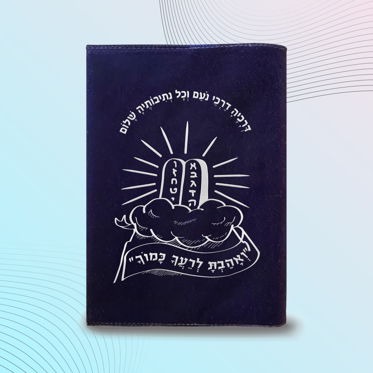 עטיפה לחומש דגם #2004