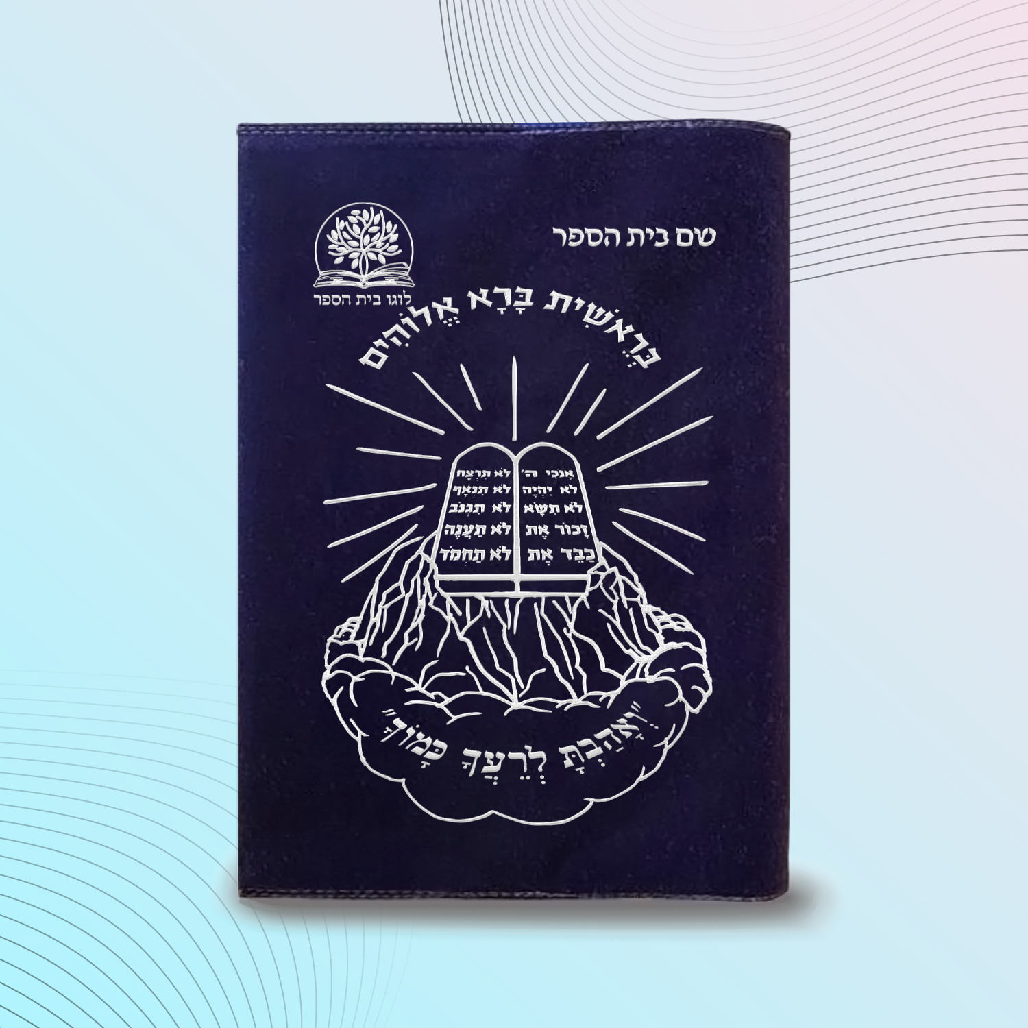 עטיפות לחומש דגם #2005