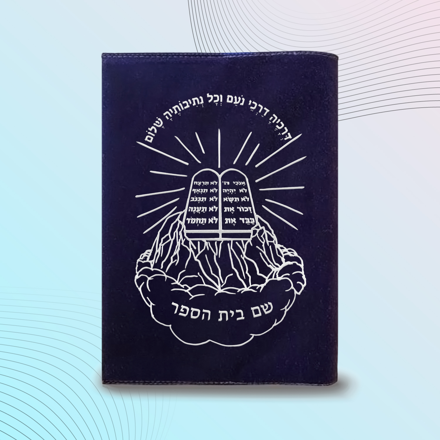 עטיפה לחומש דגם #2006