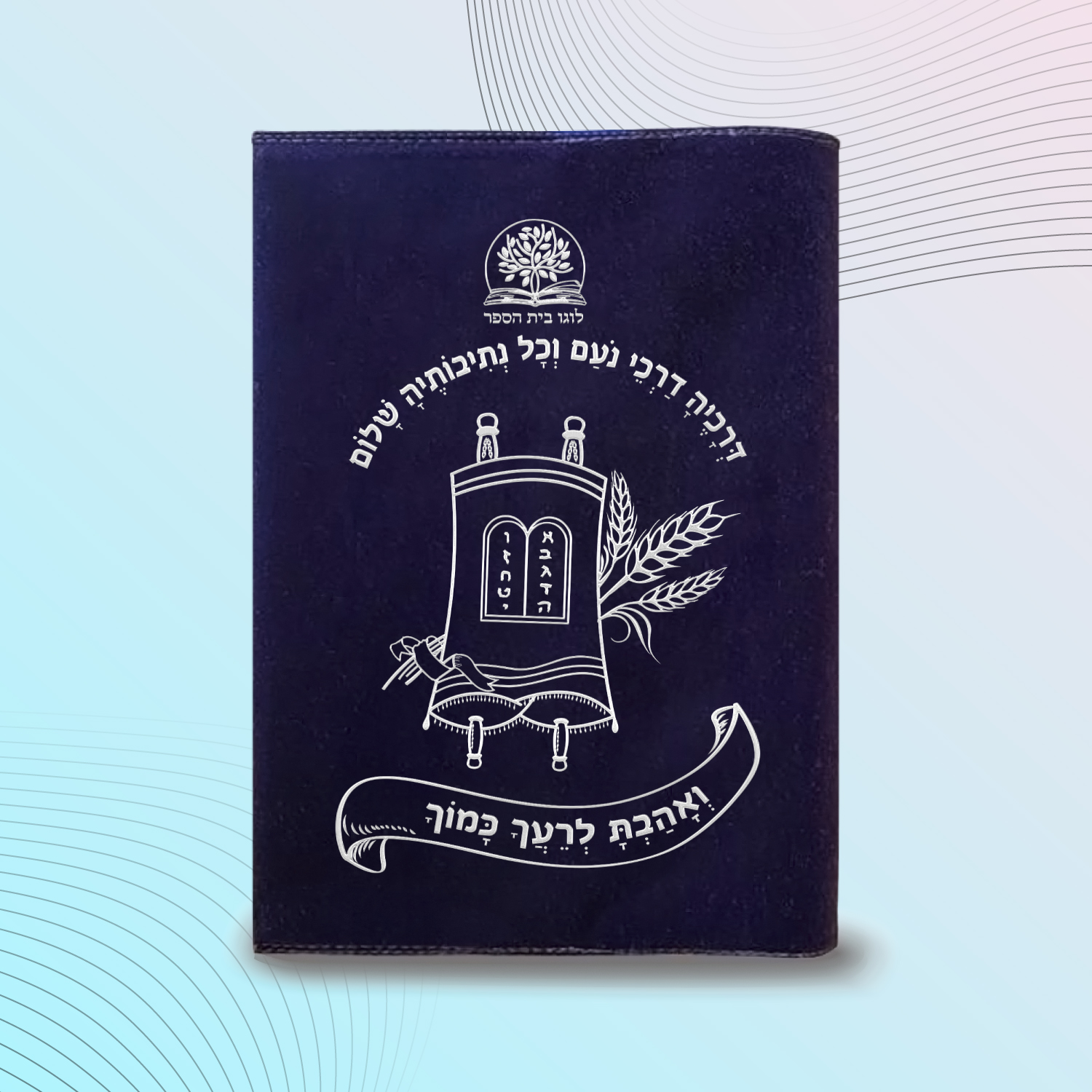 עטיפות לחומש דגם #2009