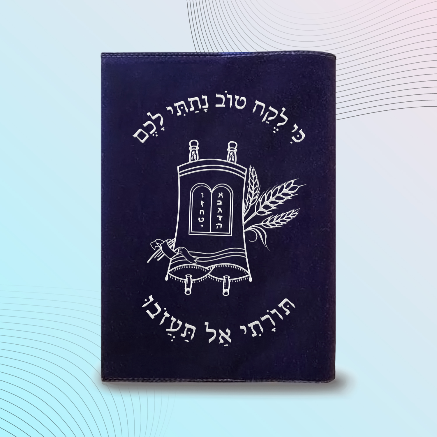 עטיפה לחומש דגם #2010