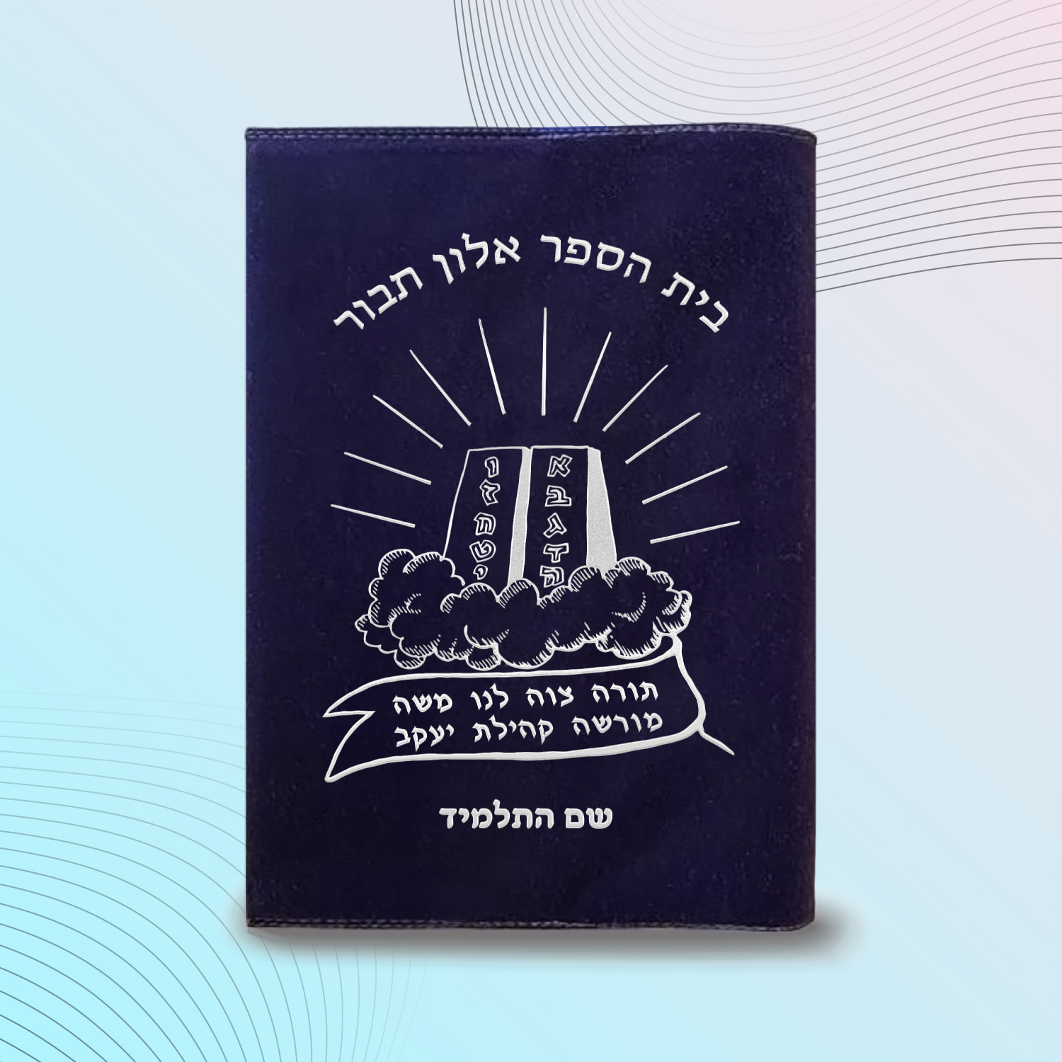 עטיפה לחומש דגם #2016