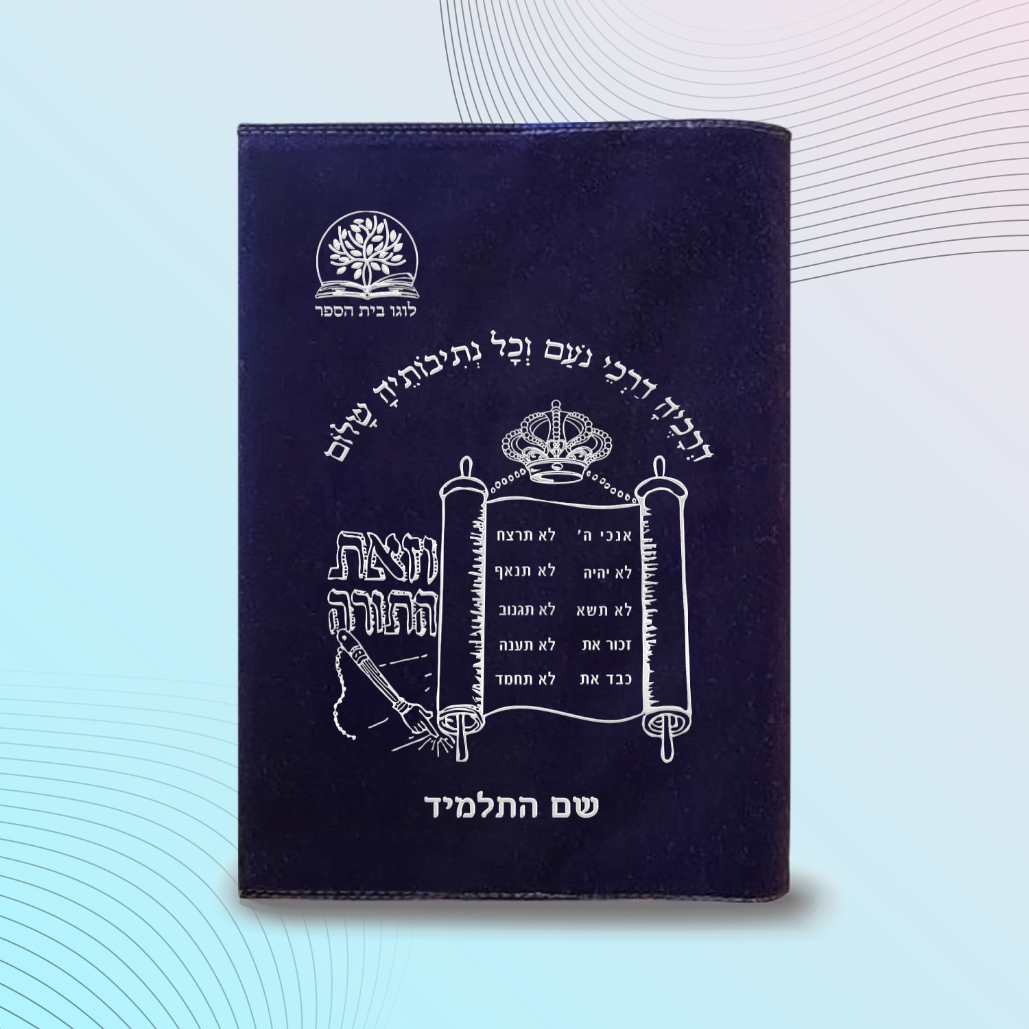 עטיפות לחומש דגם #2017