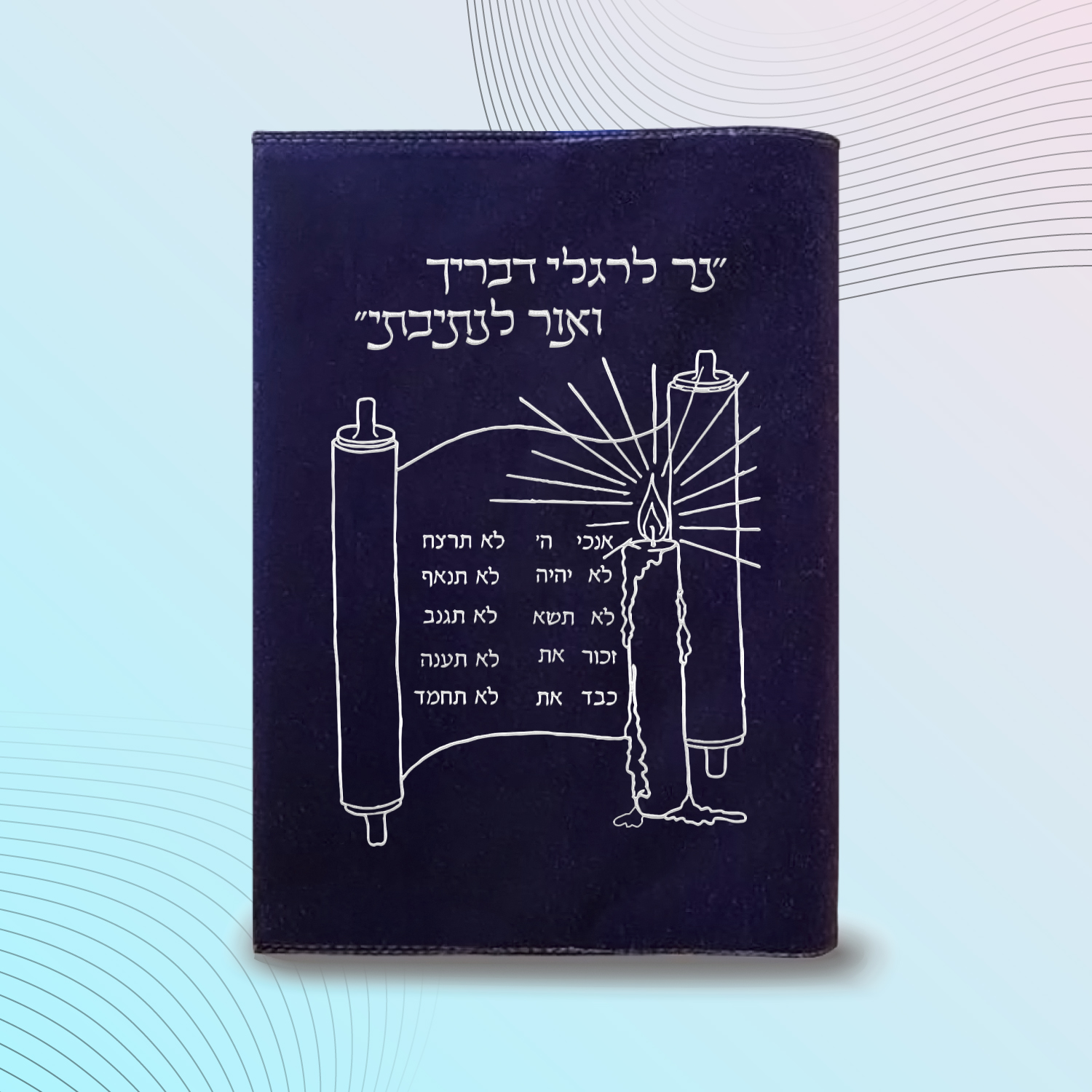 עטיפה לחומש דגם #2018