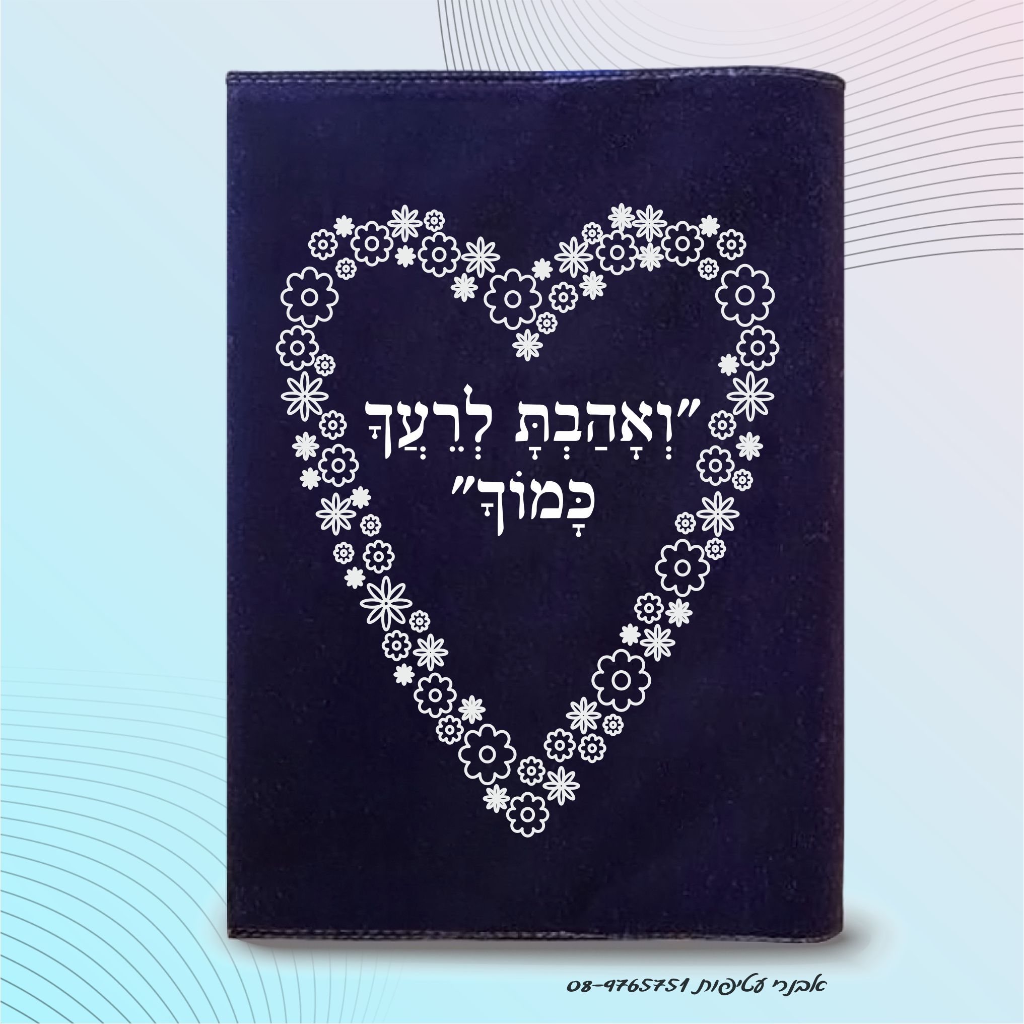 עטיפה לחומש דגם #2020