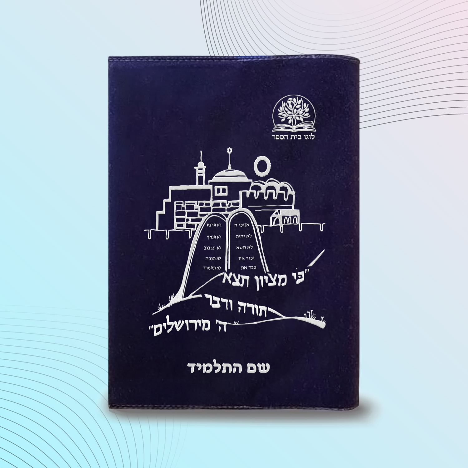 עטיפות לחומש דגם #2021