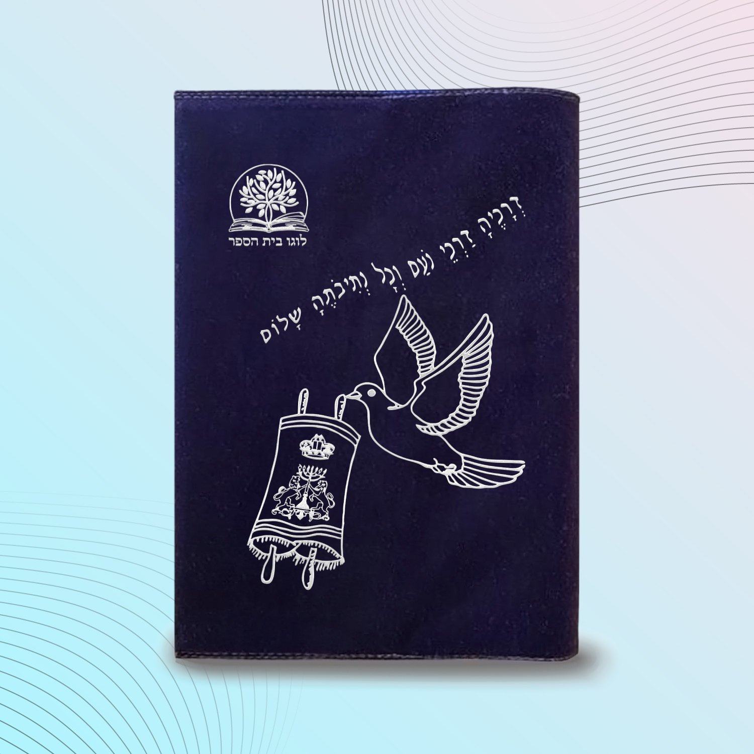 עטיפה לחומש דגם #2022