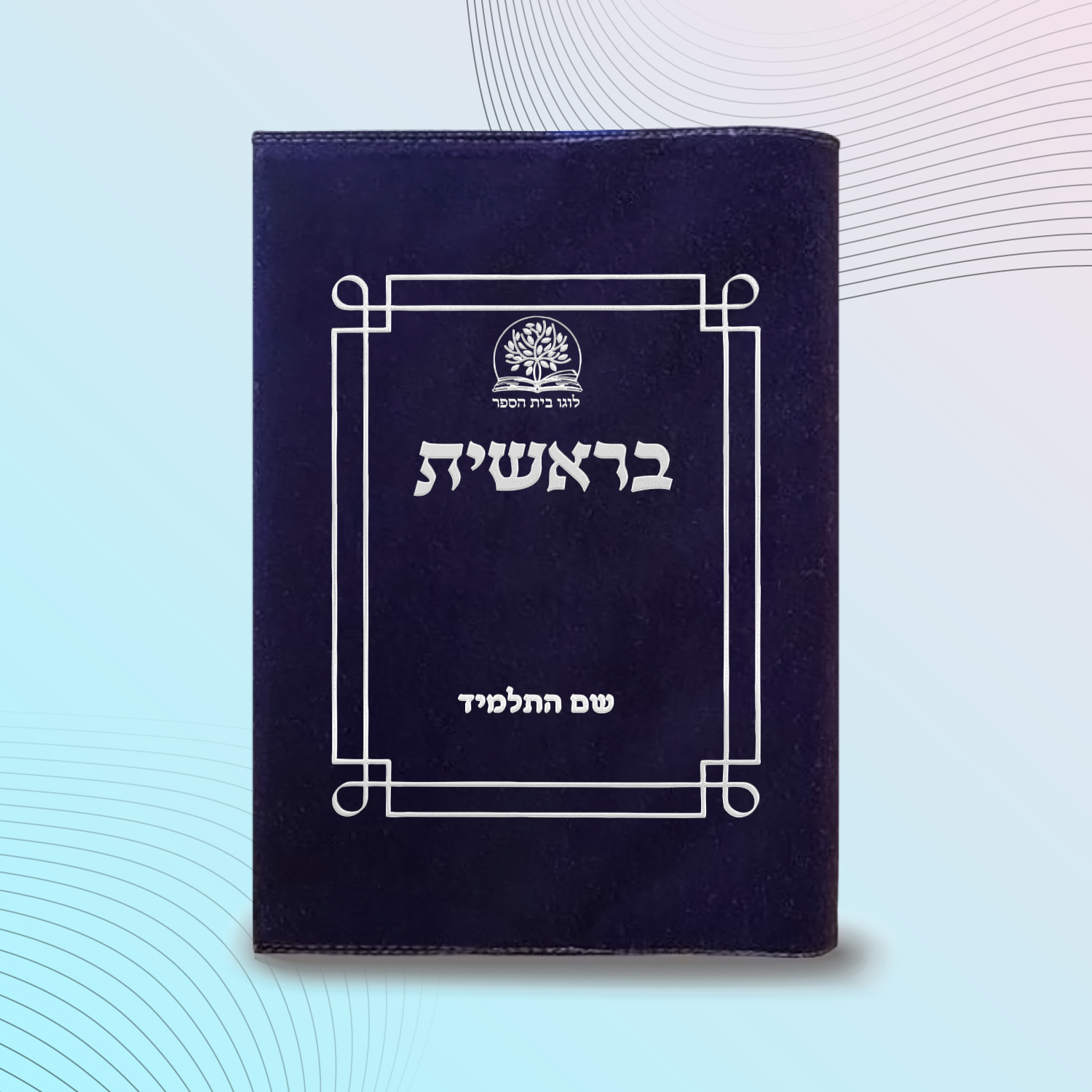 עטיפות לחומש דגם #2023