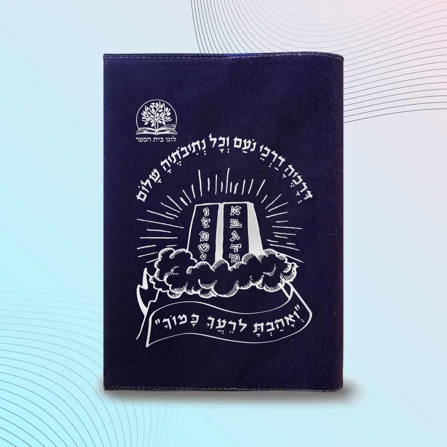 עטיפה לחומש דגם #2024