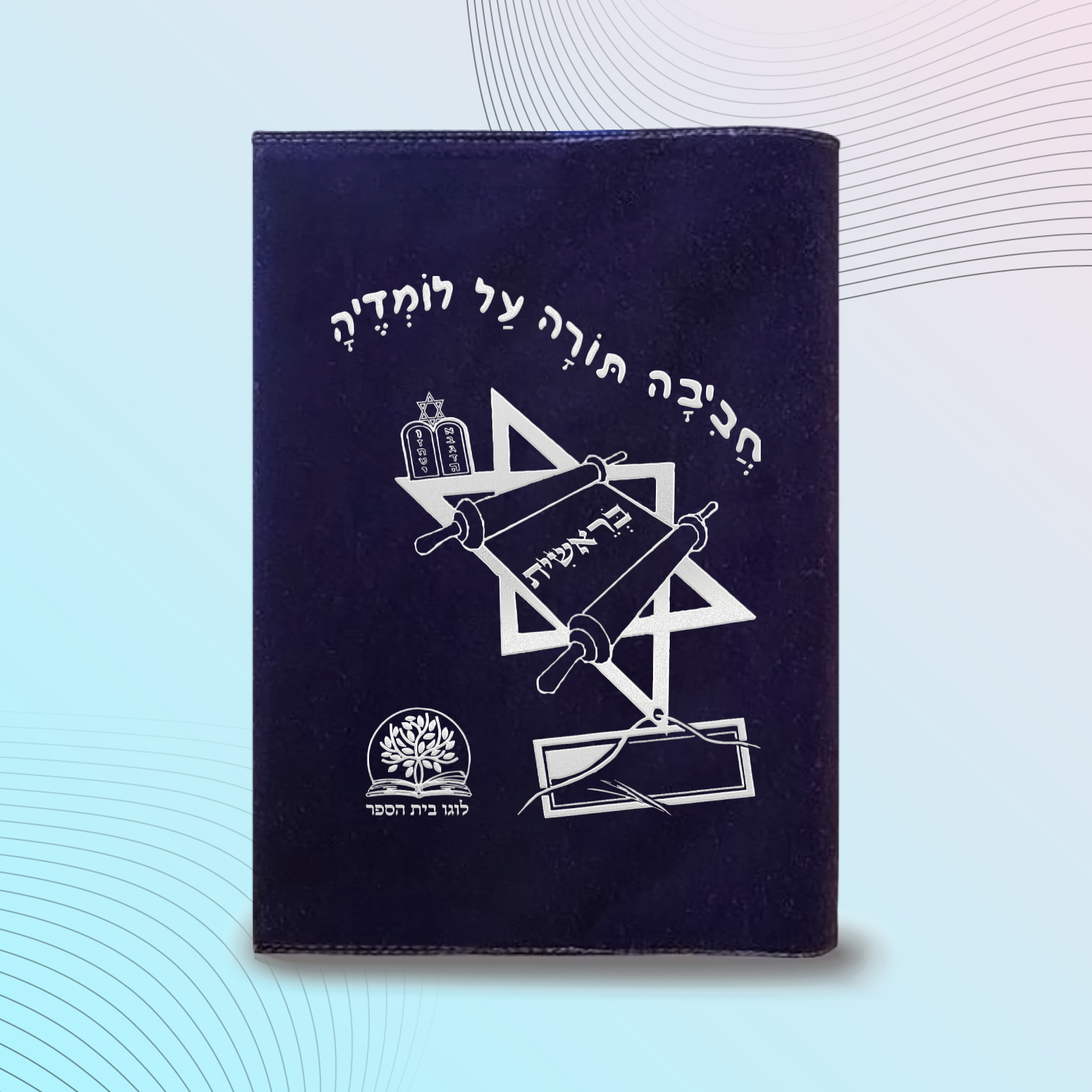 עטיפות לחומש דגם #2025