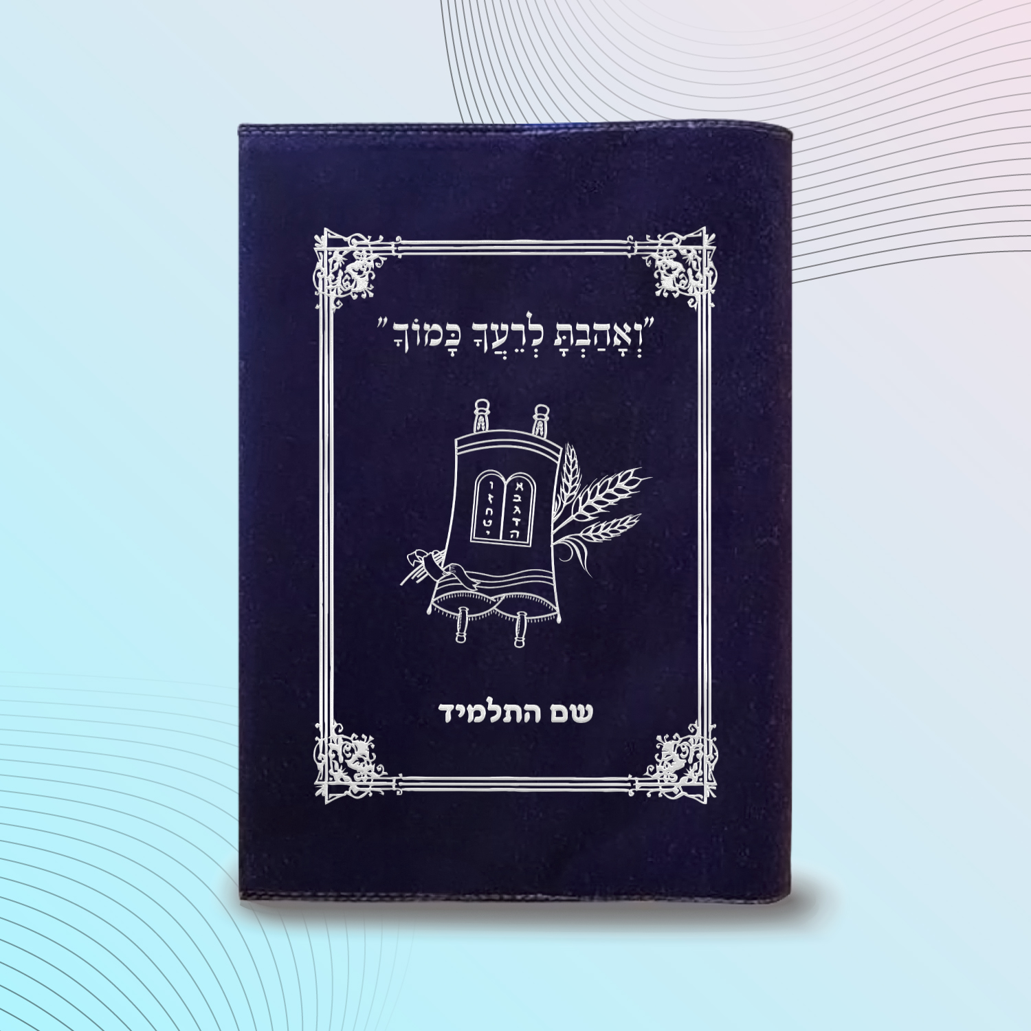 עטיפה לחומש דגם #2030