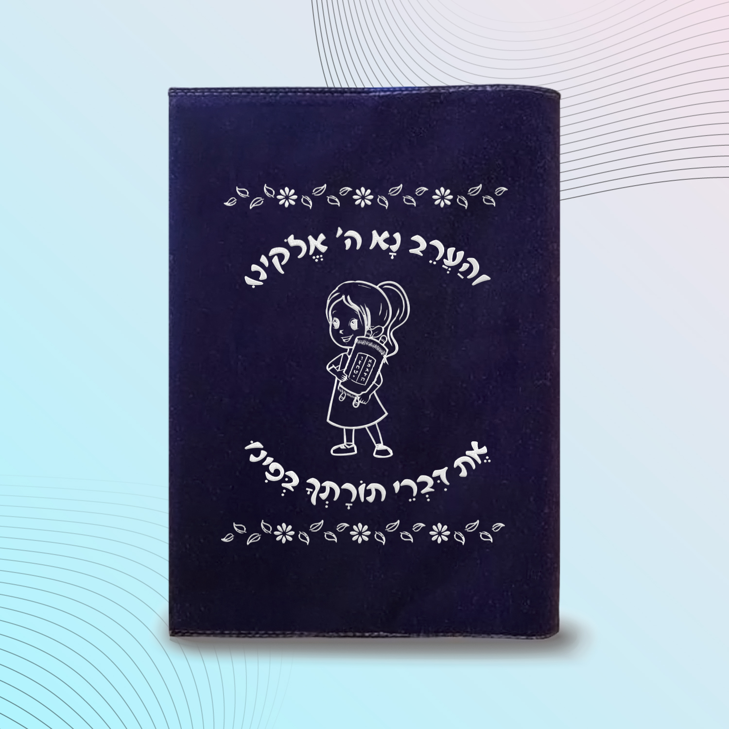 עטיפה לחומש דגם #2032