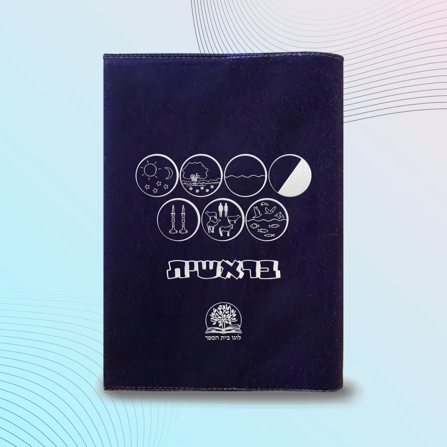 עטיפות לחומש דגם #2037