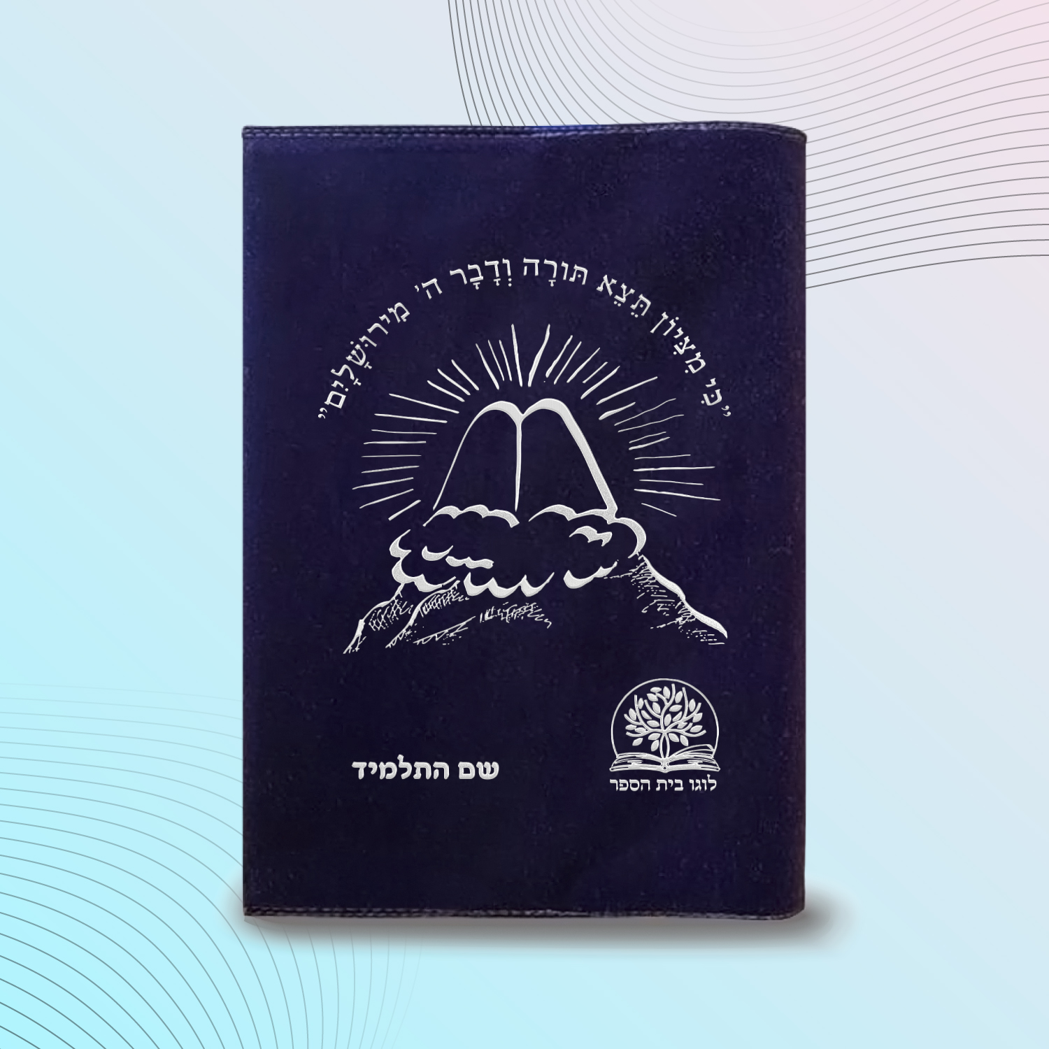 עטיפה לחומש דגם #2038