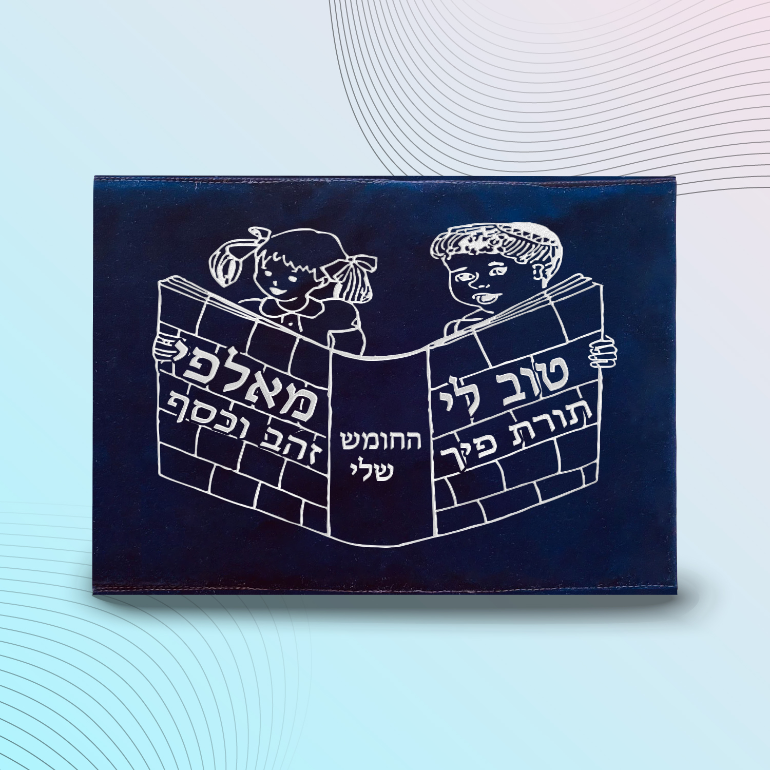 עטיפה לחומש דגם #2040