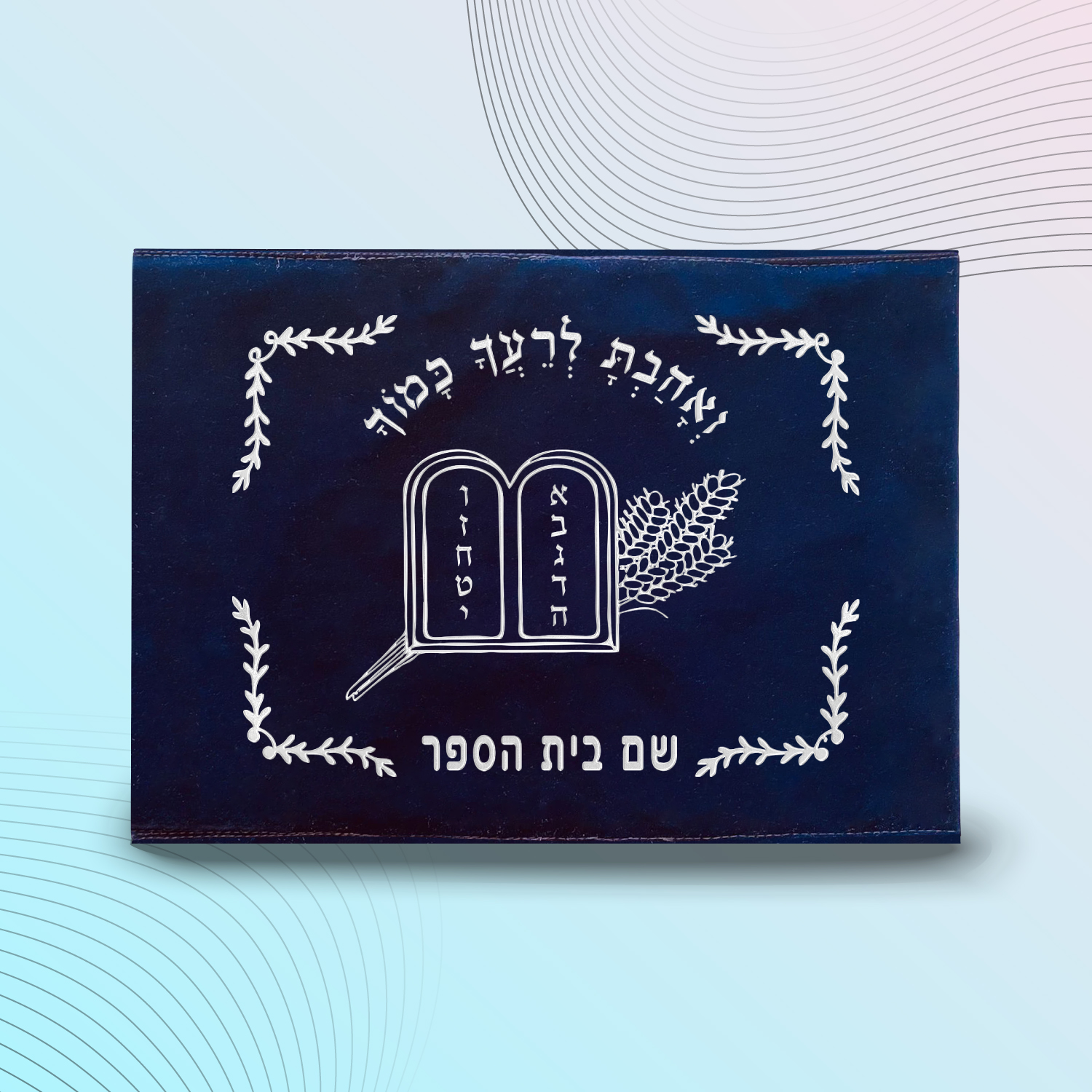 עטיפה לחומש דגם #2044