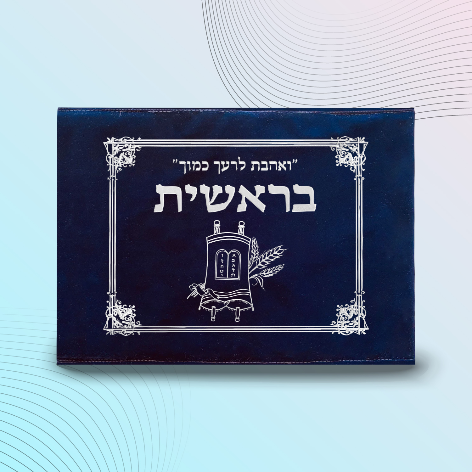 עטיפה לחומש דגם #2048