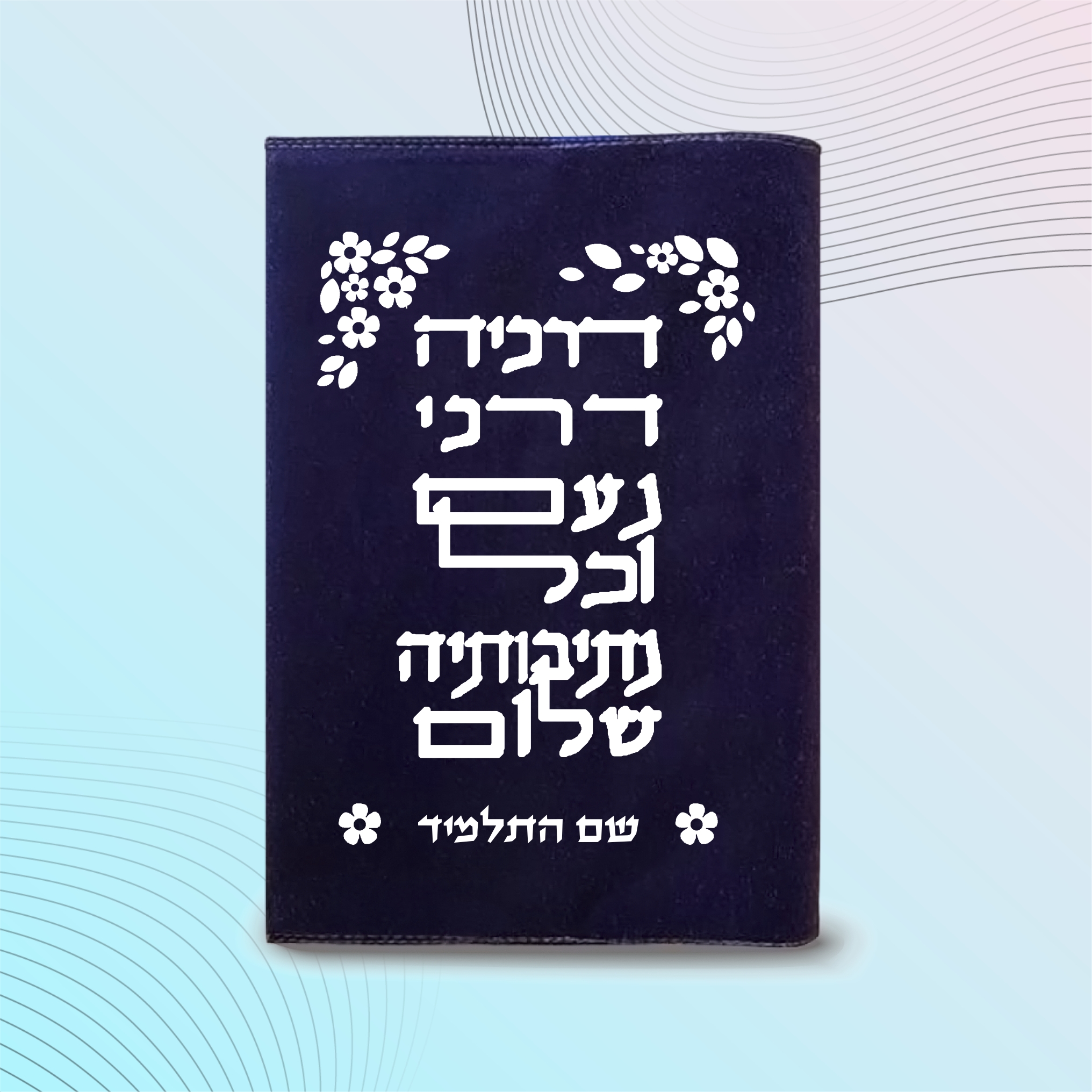 עטיפות לחומש דגם #2057