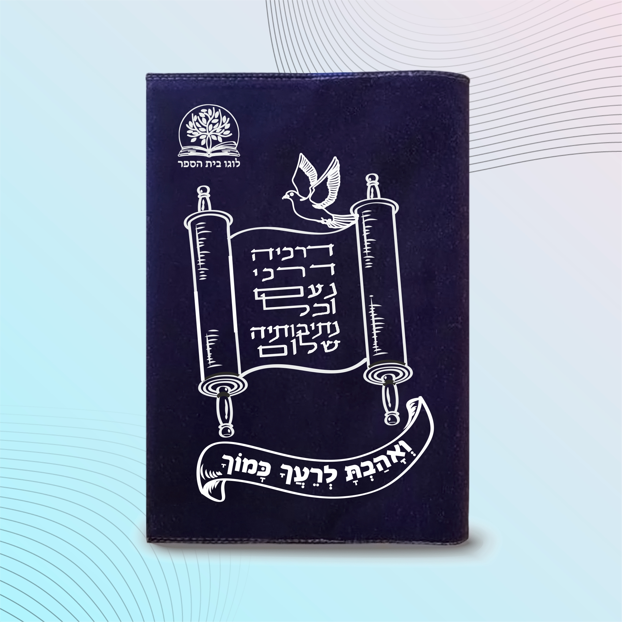 עטיפות לחומש דגם #2058