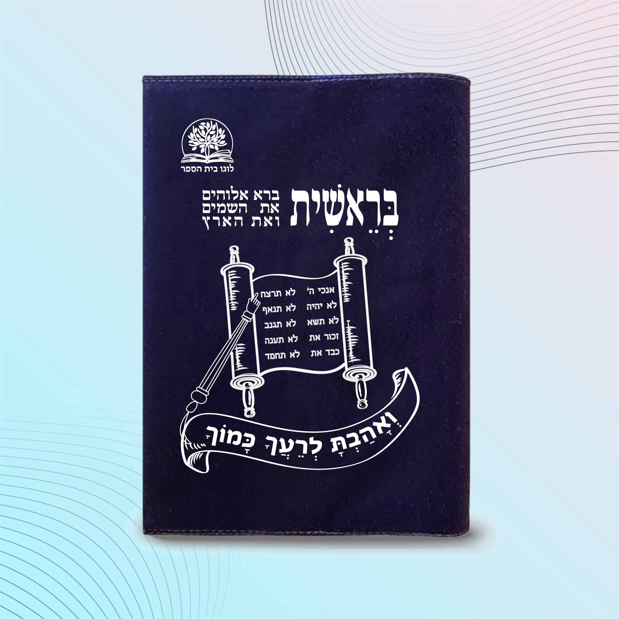 עטיפות לחומש דגם #2059