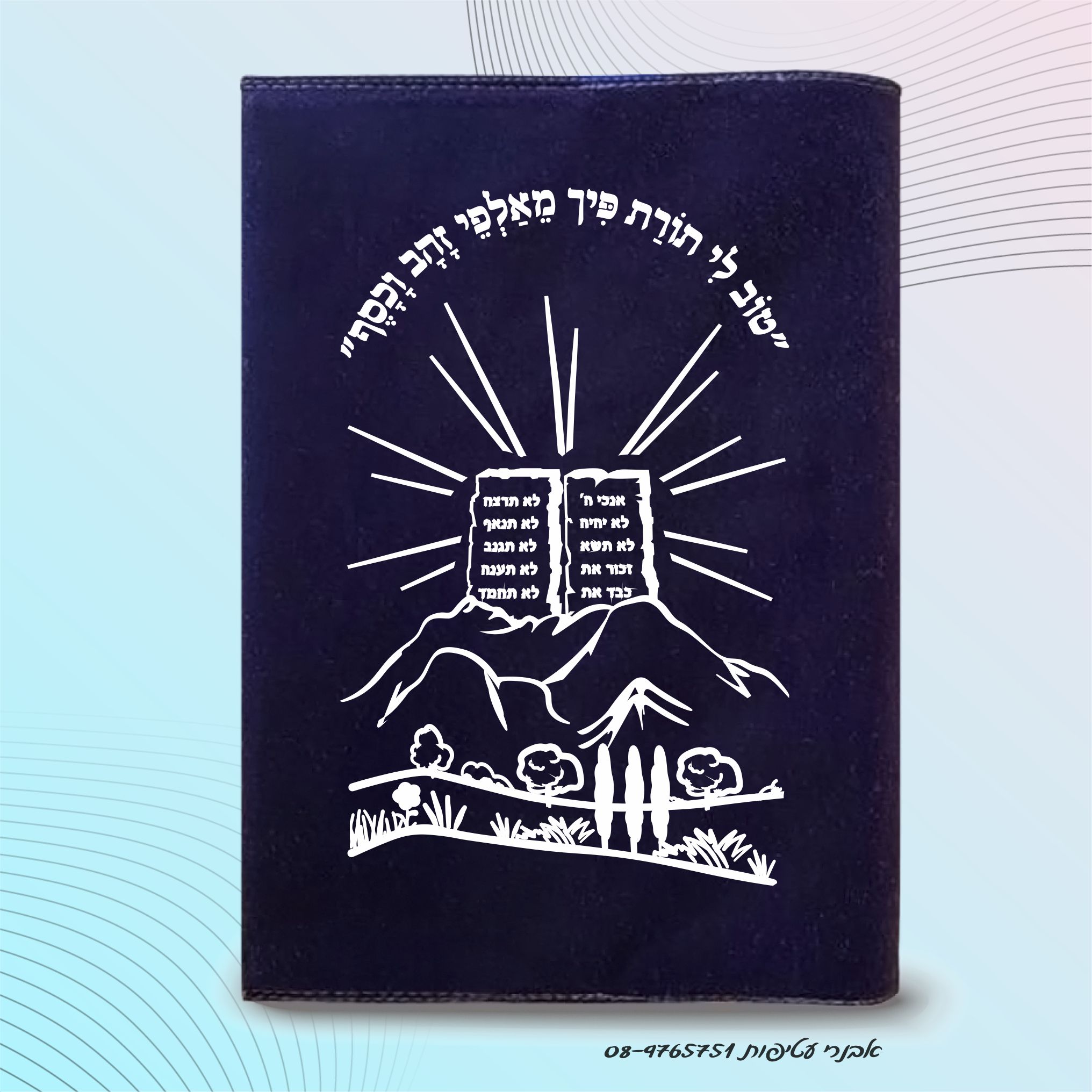 עטיפות לחומש דגם #2071