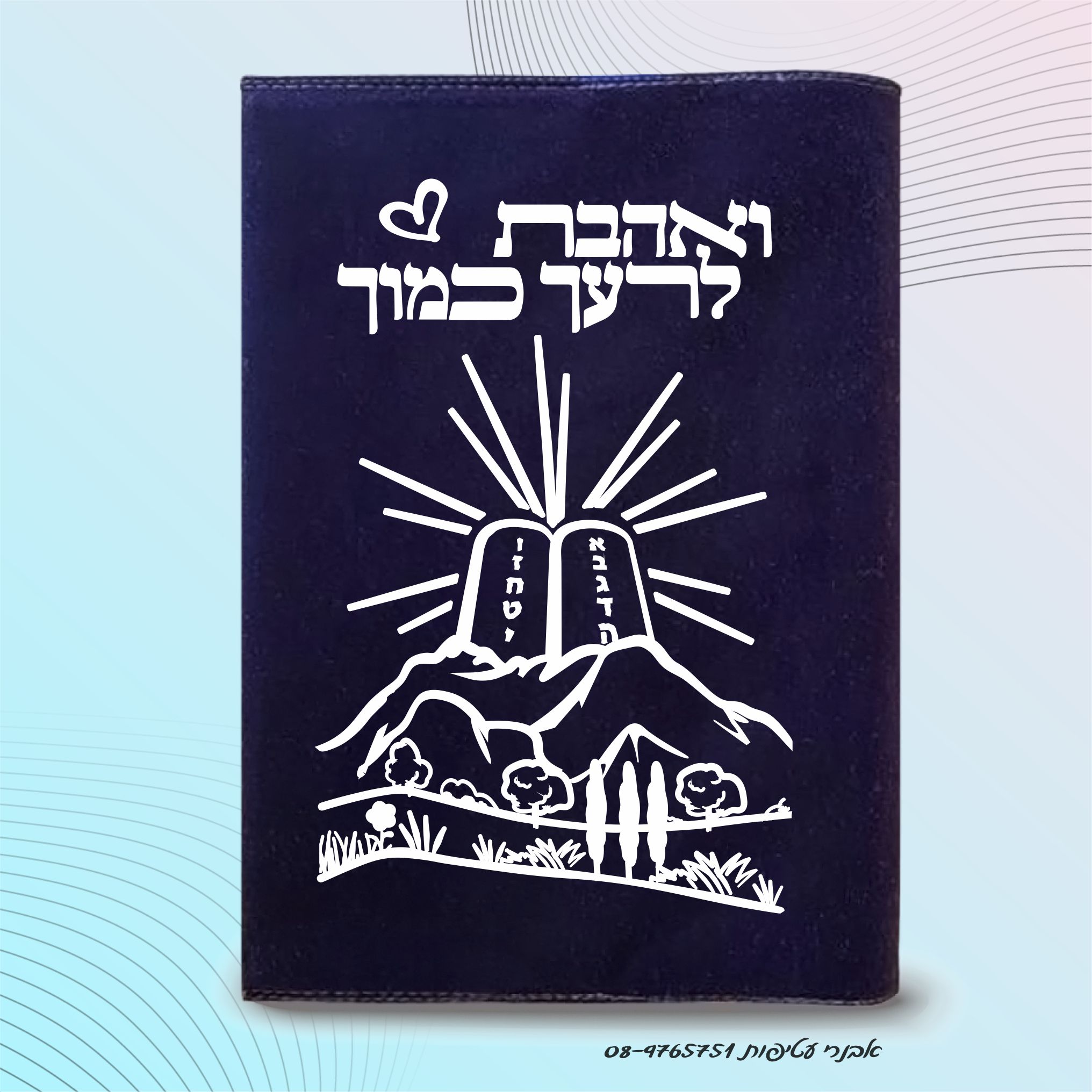 עטיפות לחומש דגם #2072