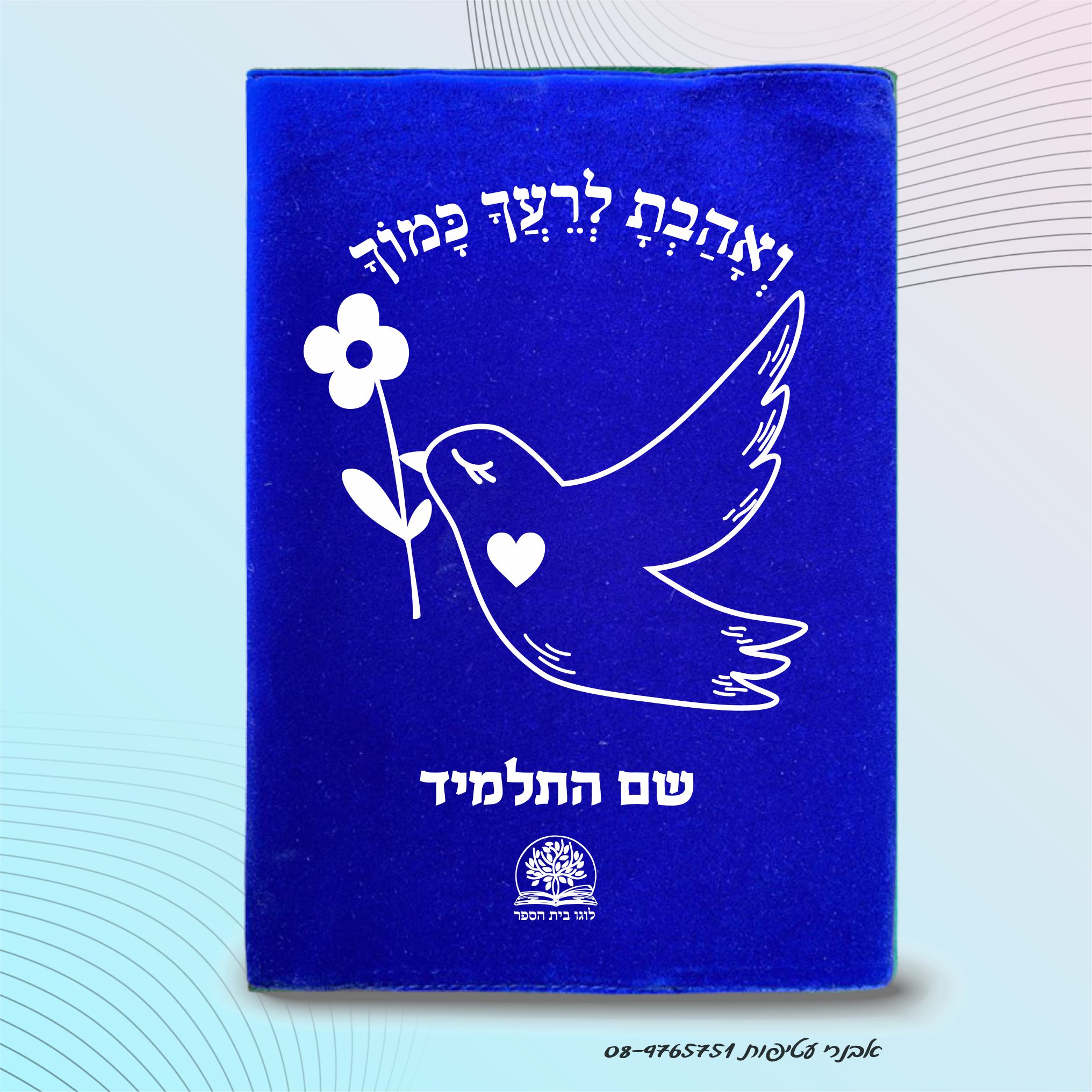 עטיפה לחומש הדפס על קטיפה בצבע רויאל דגם #2074