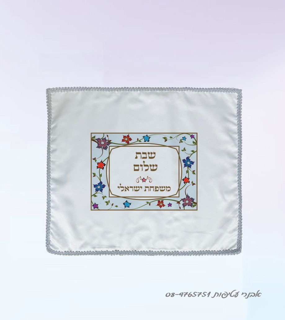 כיסוי חלות הדפסה דיגיטלית דגם #228