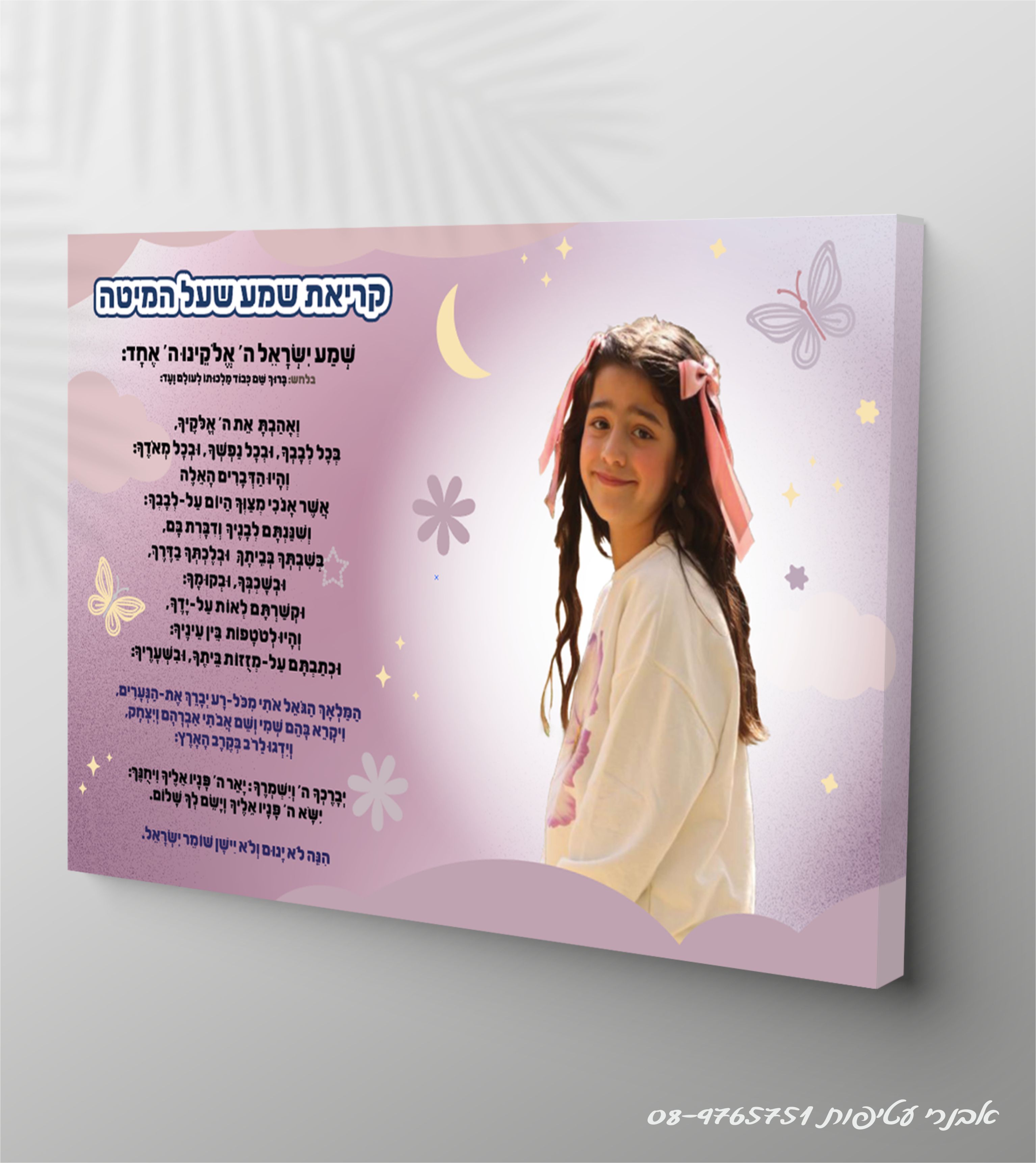  קנבס עם תמונה, ברכה או הקדשה דגם בנות דגם #261