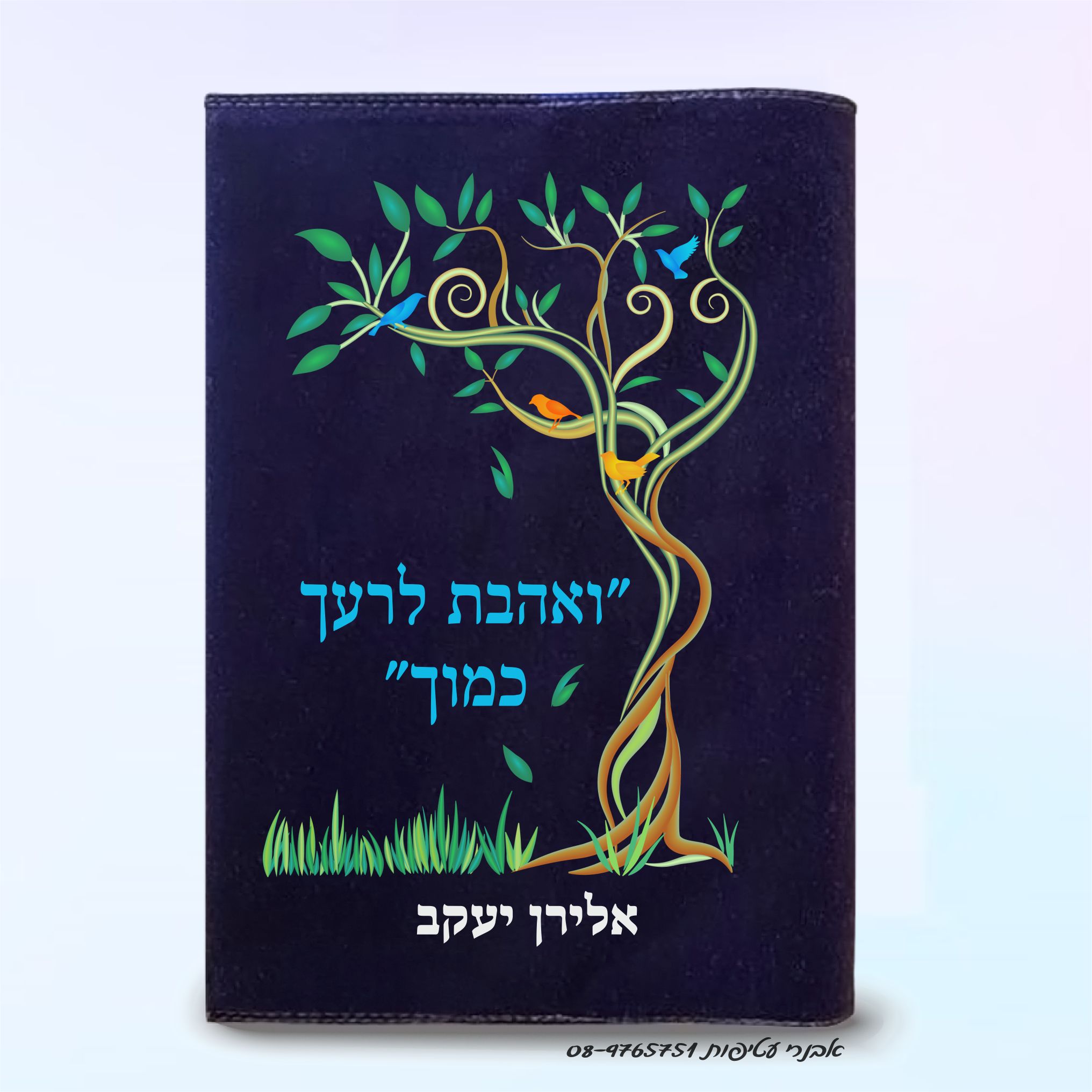 עטיפה לחומש בהדפס צבעוני על קטיפה/בד דגם #5014