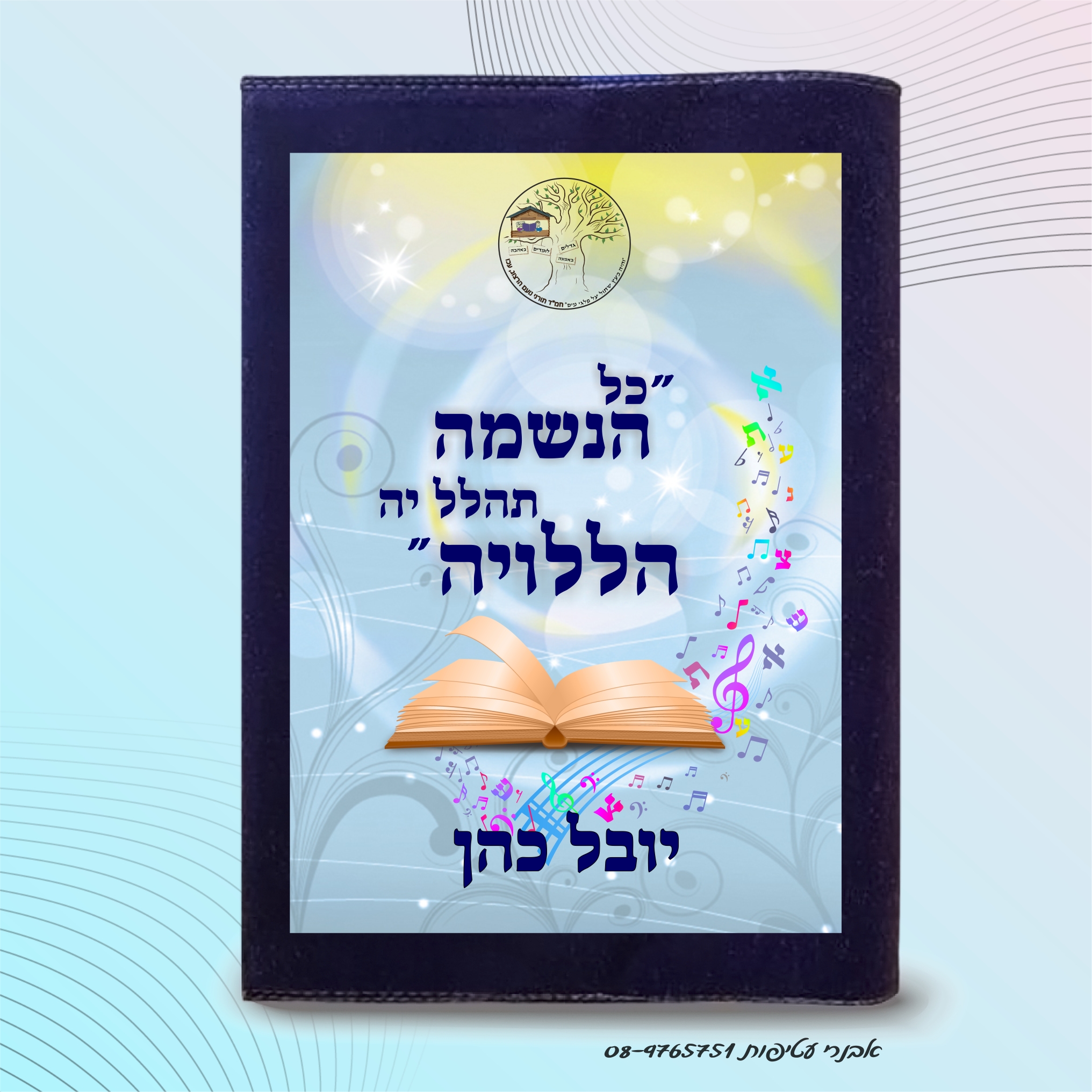  איור צבעוני  לבנים דגם #7026