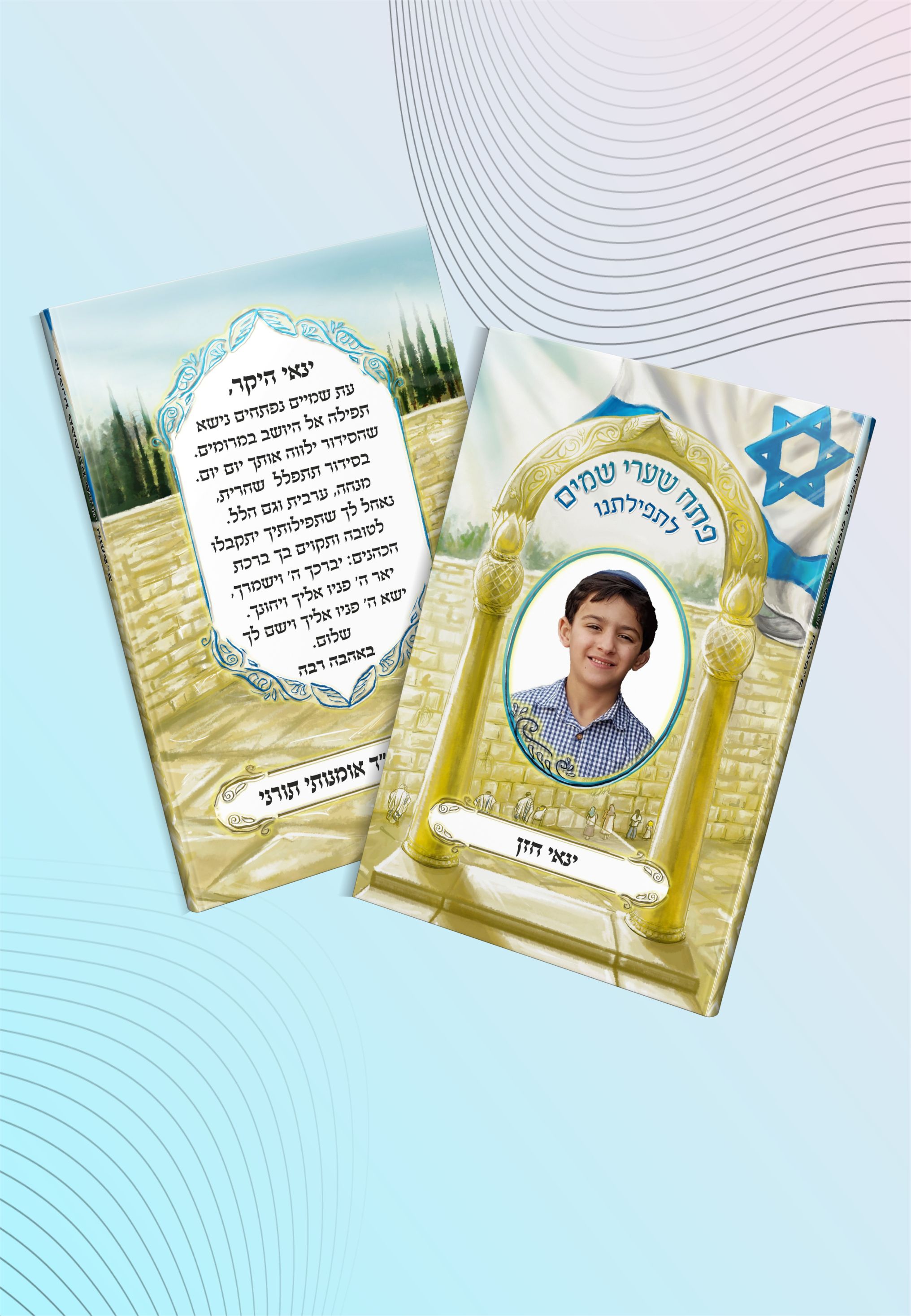 עטיפה לסידור דגם כותל הדפס מלא על כל העטיפה  דגם #7502