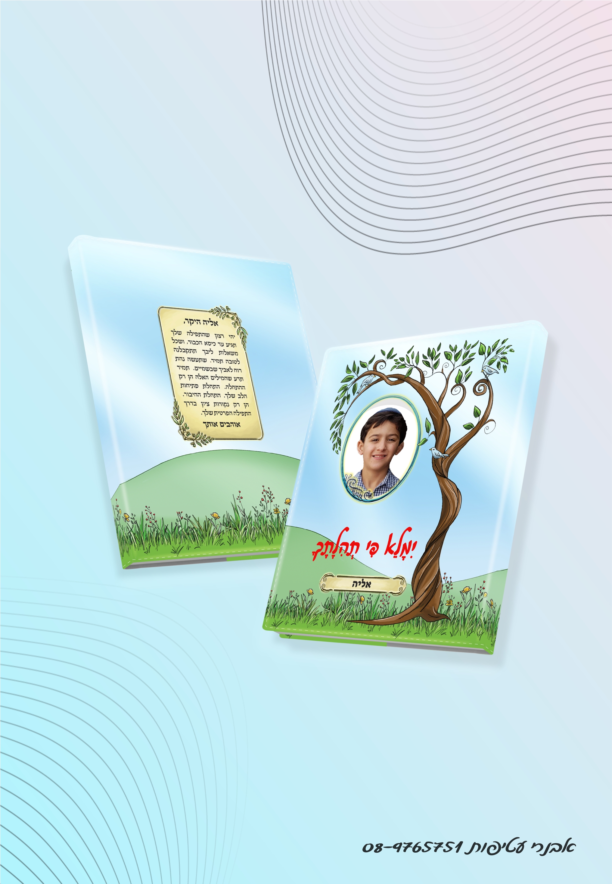 עטיפה לסידור הדפס מלא  דגם #7506