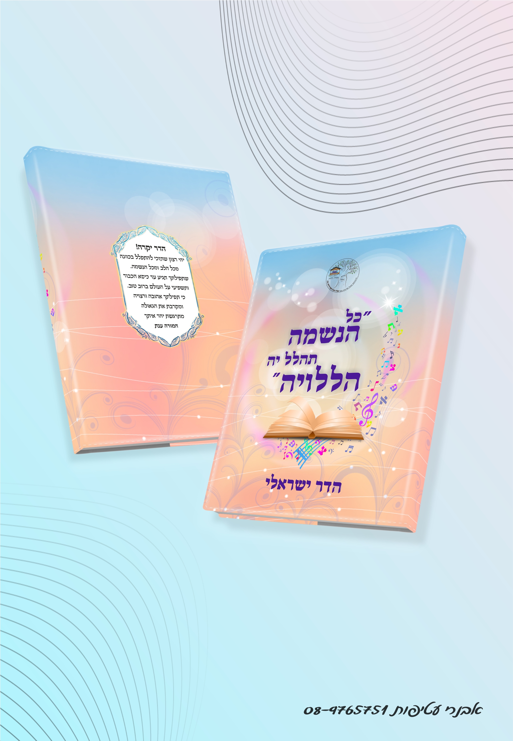 עטיפה לסידור הדפס  ALL OVER דגם בנות דגם #7512