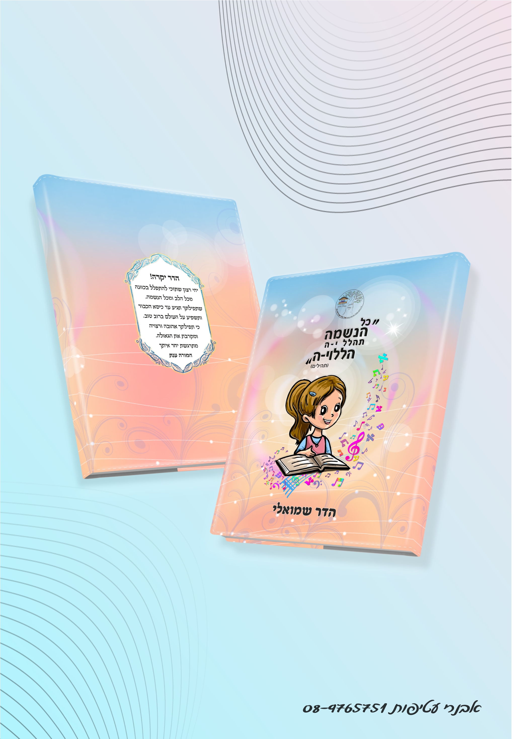 עטיפה לסידור הדפס מלא  דגם #7514