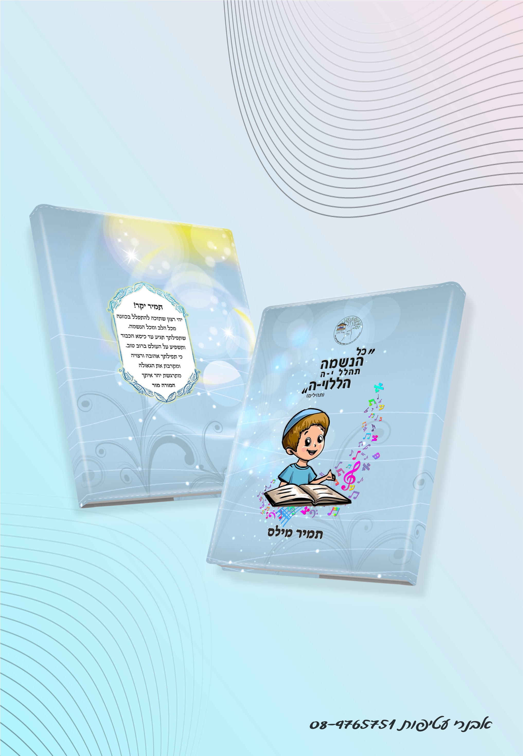 עטיפה לסידור הדפס מלא  דגם #7515