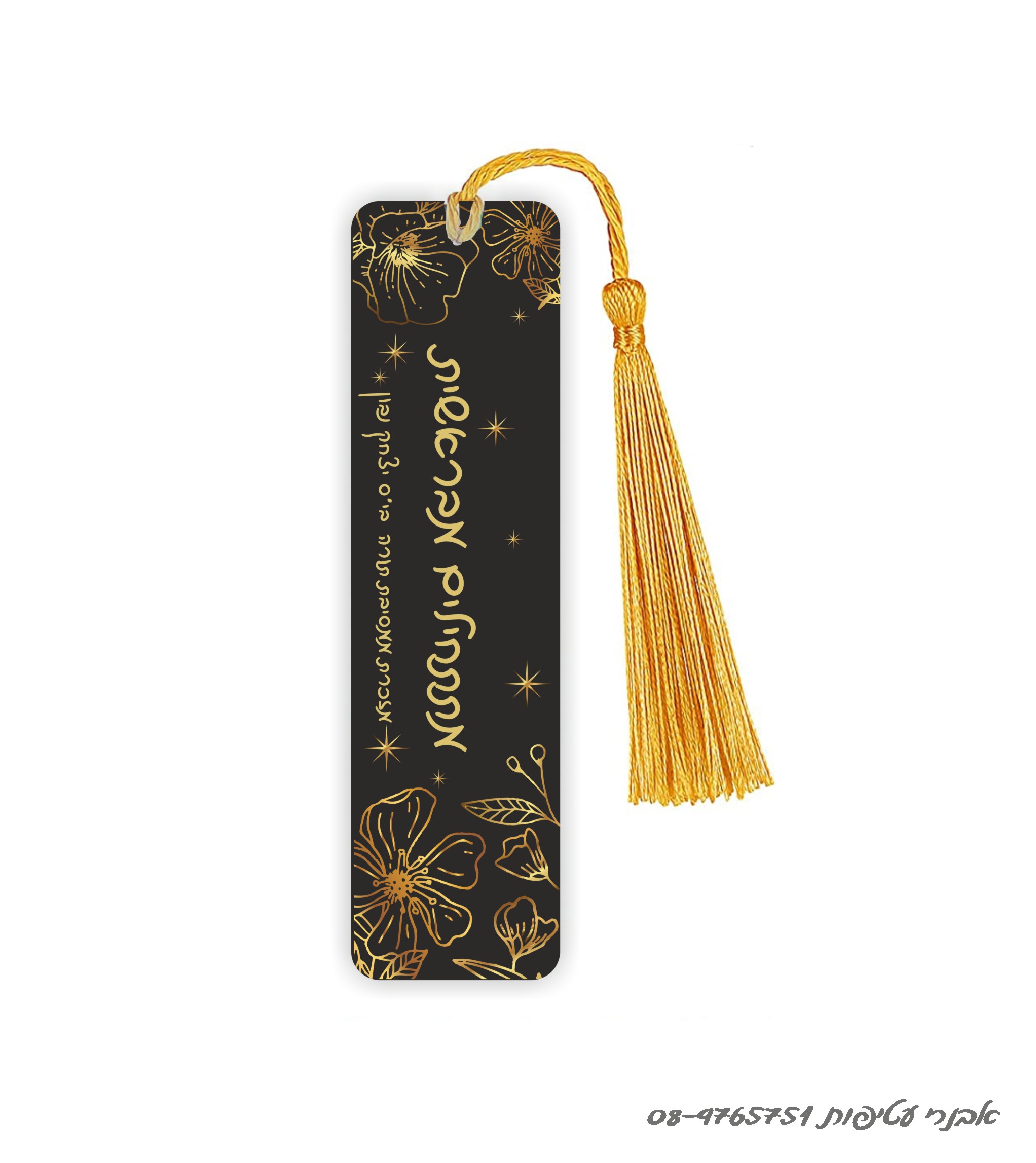 סימניה מתכת לחומש /לסידור 15 ס"מ כולל גדיל דגם #280